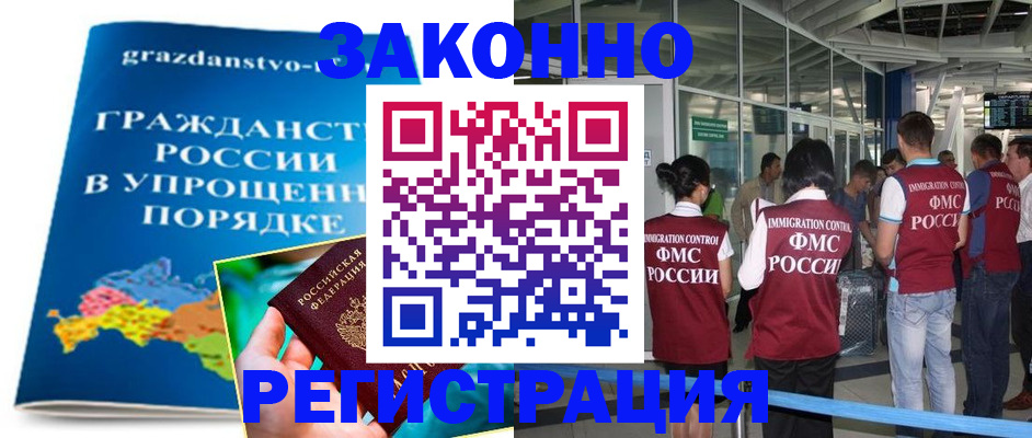 прописка для работы в Реутове