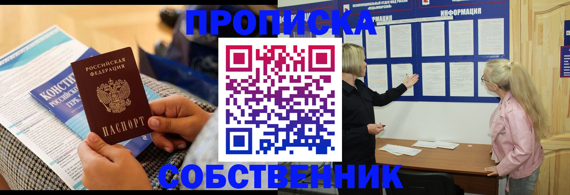 временная регистрация законно в Реутове