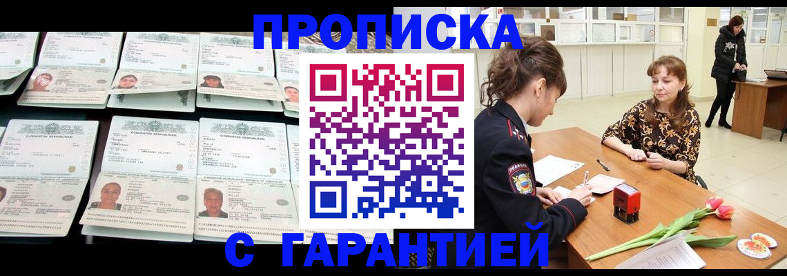 прописка паспорт в Реутове